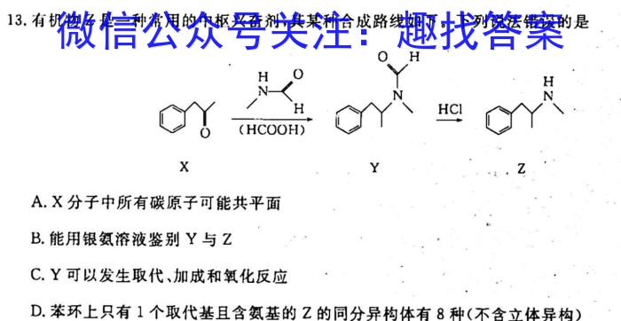 学海园大联考 2023届高三冲刺卷(一)化学