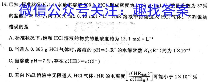 百师联盟 2023届高三信息押题卷(四) 新高考卷化学