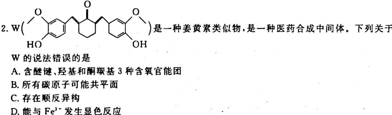九师联盟·2023届新高考押题信息卷(三)化学
