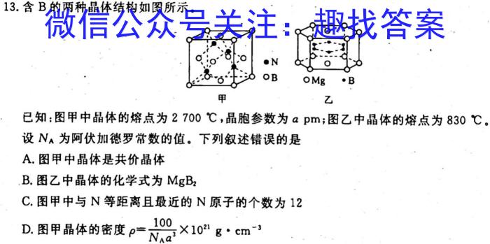 炎德英才大联考 长郡中学2023届模拟试卷(二)化学