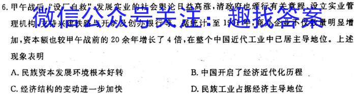 学海园大联考 2023届高三冲刺卷(二)历史