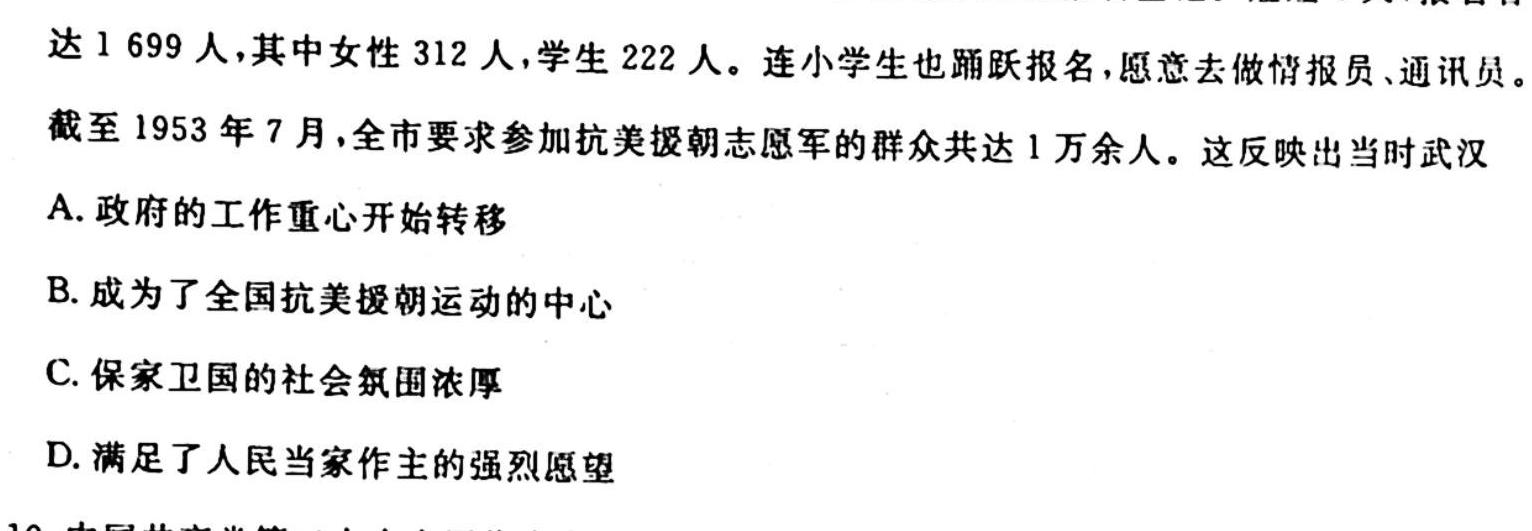衡水金卷2023届高三5月份大联考(老高考)历史