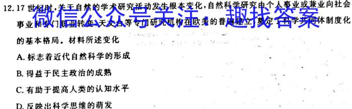 2023年普通高等学校招生全国统一考试·专家猜题卷(三)历史