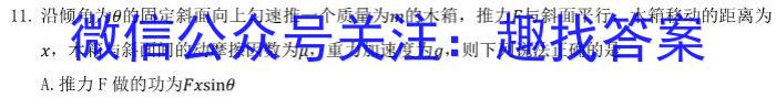 天一大联考 2022-2023学年高一年级阶段性测试(四).物理