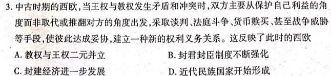 2023届中考导航总复习·模拟·冲刺·二轮模拟卷(四)4历史
