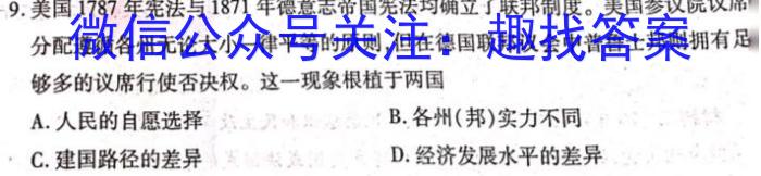 强基路985天机密卷 2023年普通高等学校统一招生模拟考试(新高考全国Ⅰ卷)(四)4历史