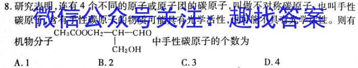 2023年广东省高三年级5月联考（445C）化学