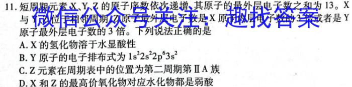 1号卷·A10联盟2023届高考最后一卷(自测卷)化学