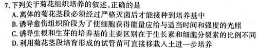 2023年全国普通高等学校统一招生考试 考前检测试卷(新高考)(一)1生物