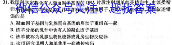 玖壹联考 安徽省2022~2023学年高一年级下学期阶段检测考试(5月)生物