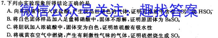 2023届先知冲刺猜想卷·新教材(四)化学