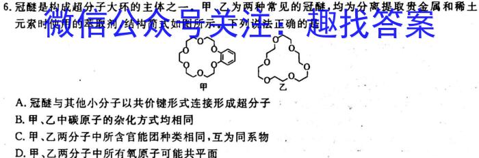 百师联盟 2023届高三信息押题卷(四) 新高考卷化学