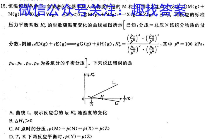 2023届全国百万联考老高考高三5月联考(5001C)化学