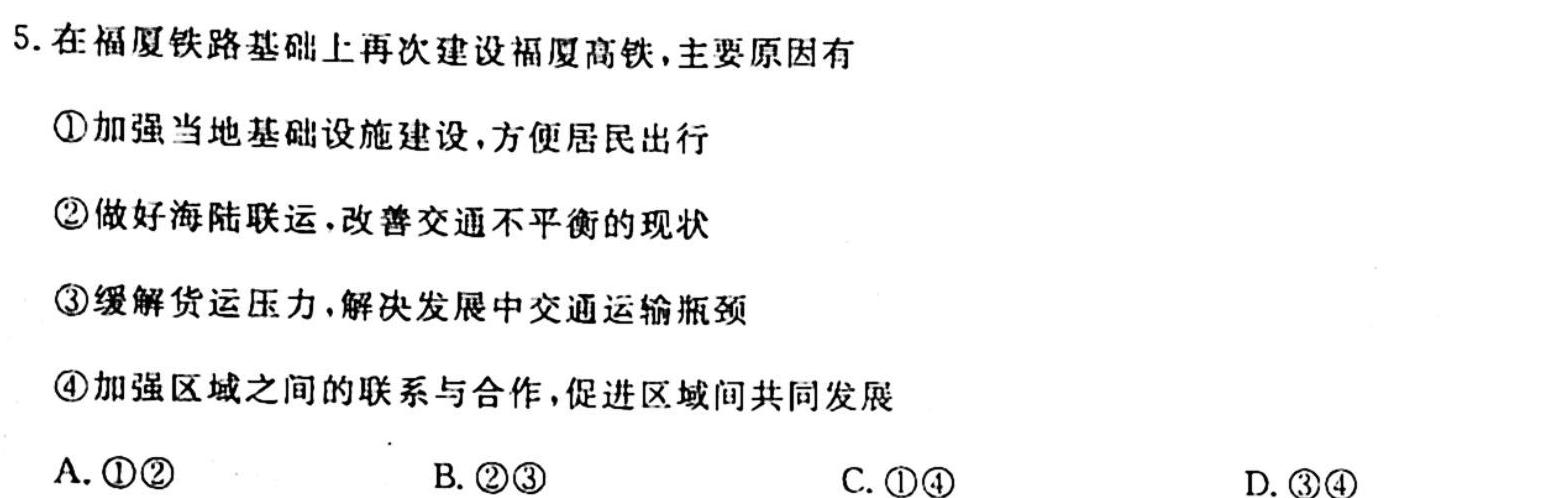 国考1号18·第18套·高中2023届高考适应性考试.地理
