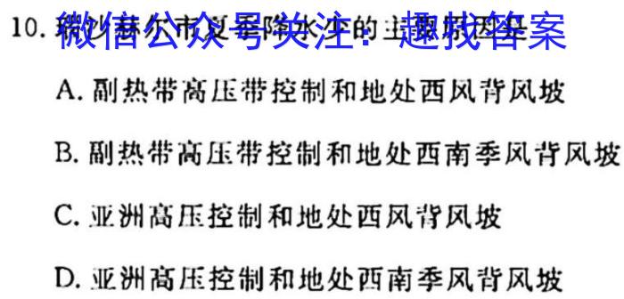 文博志鸿 2023年河北省初中毕业生升学文化课模拟考试(密卷一)s地理