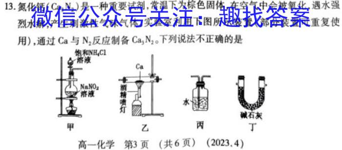 [邵阳三模]2023年邵阳市高三第三次联考化学