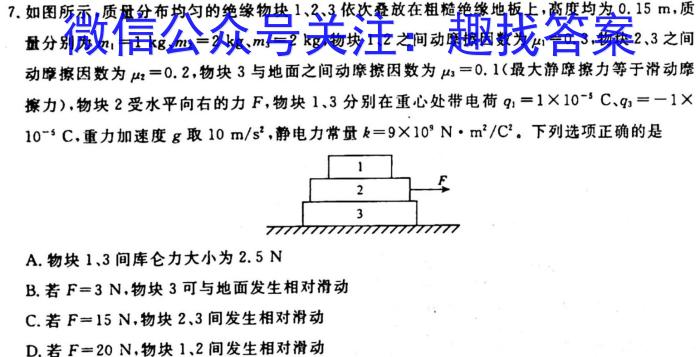 伯乐马 2023年普通高等学校招生新高考模拟考试(七)q物理