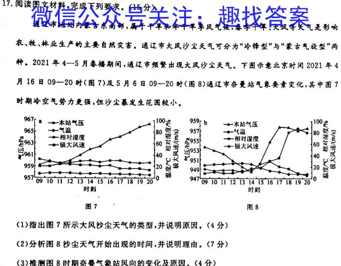 2023年高三学业质量检测 全国甲卷模拟(三)3地理.