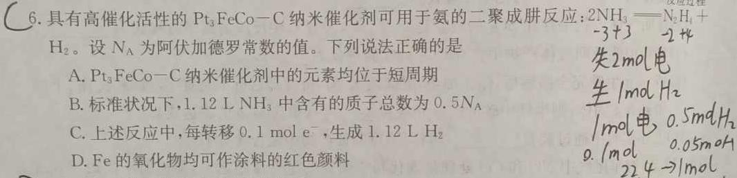 2023年普通高等学校招生全国统一考试信息模拟测试卷(新高考)(四)化学