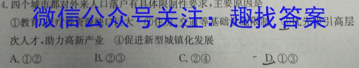 ［晋一原创模考］山西省2023年初中学业水平模拟试卷（四）地理.