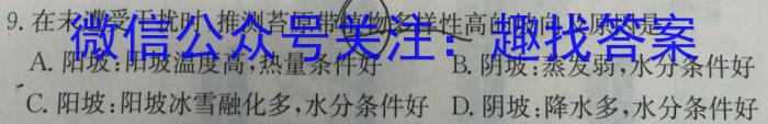 2023届陕西省第十次模拟考试q地理