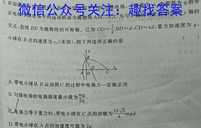 2023年普通高等学校招生全国统一考试押题卷物理`