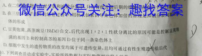 “c20”教育联盟2023年中考“最后典题卷”（二）生物试卷答案