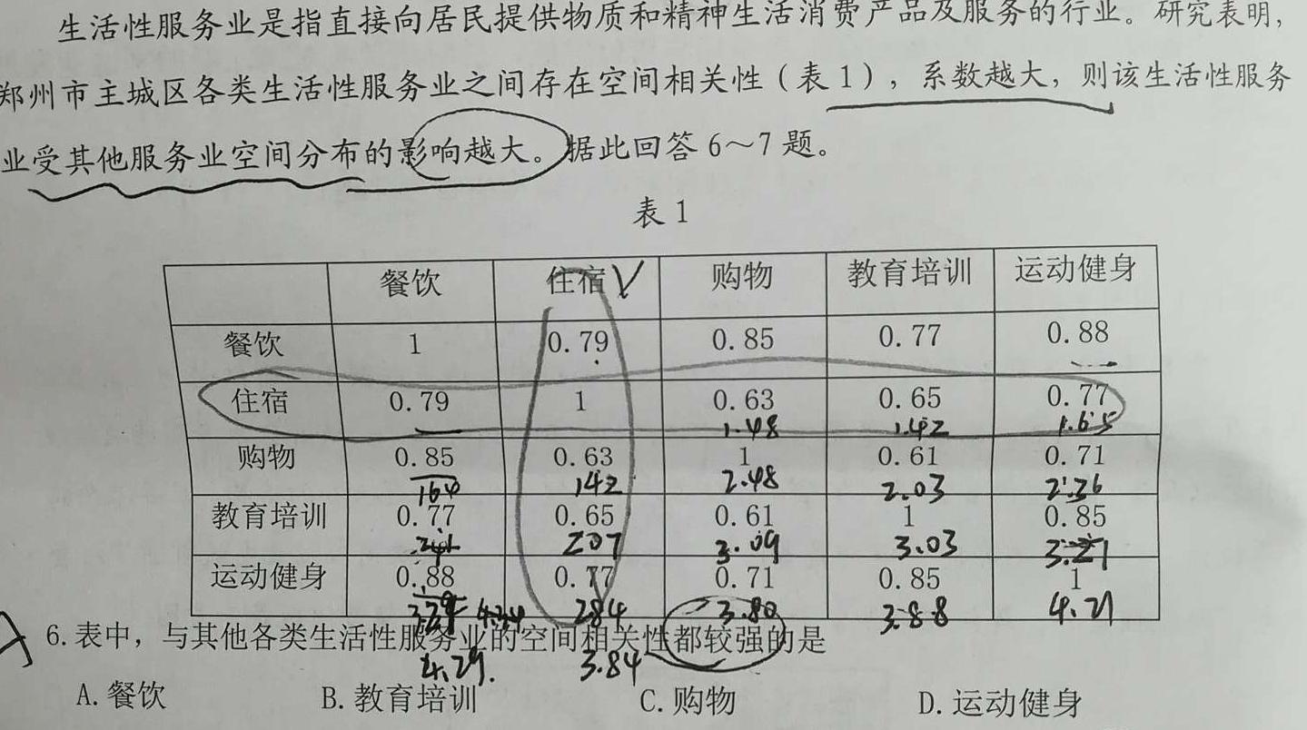 2023年湖南省高三质量检测试卷(23-467C).地理