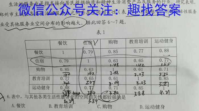 2023届普通高等学校招生全国统一考试猜题压轴卷XKB-TY-YX-E(二)s地理