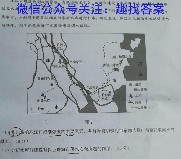 2023年普通高校招生考试精准预测卷(二)地理.