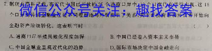 学海园大联考2023届高三冲刺卷（一）历史