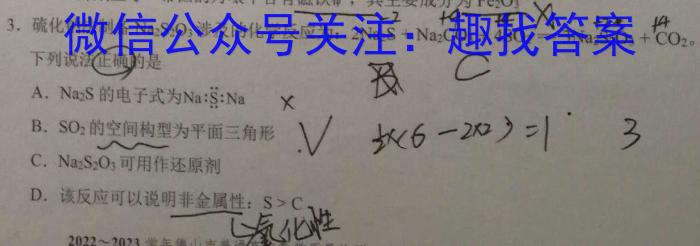 山西省2023年中考押题预测化学