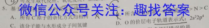 天一大联考 2023届高三年级第三次模拟考试化学