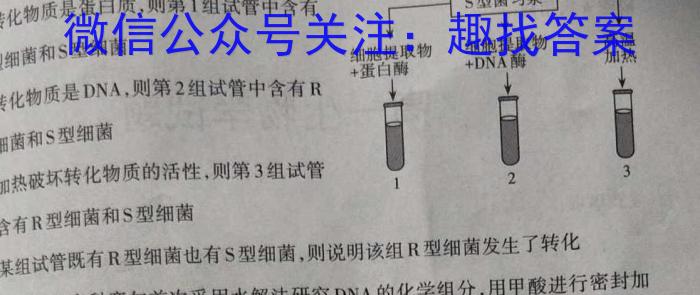 2023届华大新高考联盟高三年级5月联考（新教材）生物