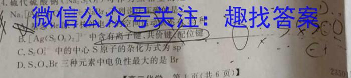 京师测评协作校2023年高三质量联合检测新高考Ⅰ卷化学