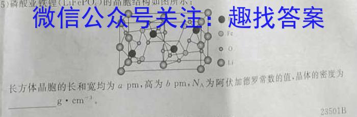 023届高考冲刺卷(四)4化学"