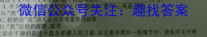 浙江省新阵地教育联盟2024届高二年级下学期第一次联考语文