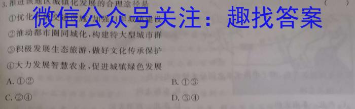 2023届湖南省普通高中学业水平合格性考试(三)地理.