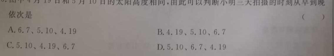 2023年普通高等学校招生统一考试青桐鸣高三5月大联考（老教材）.地理