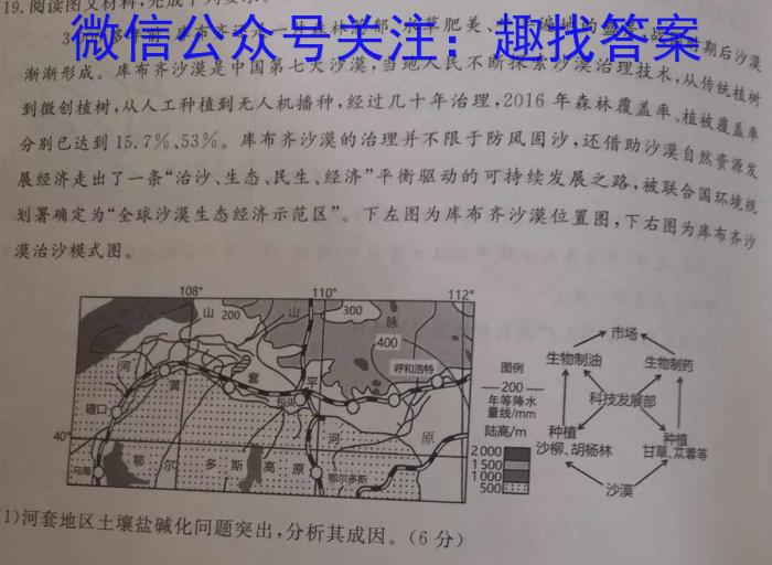 2022-2023学年辽宁省高一年级联考（23-450A）地.理