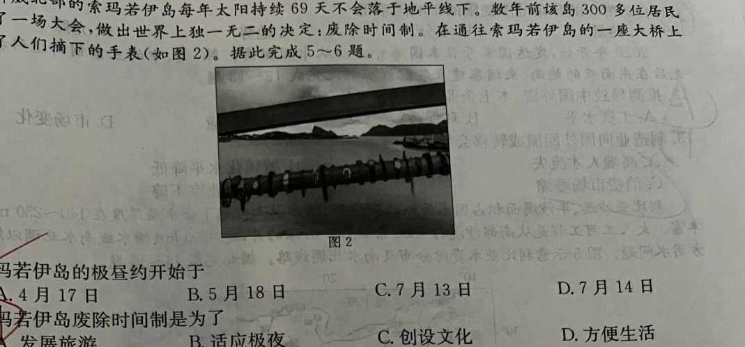 2023年普通高等学校招生全国统一考试·临门一卷(一).地理