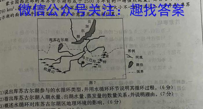 [高考仿真模拟]2023届九师联盟高三年级5月质量检测（XG）地理.