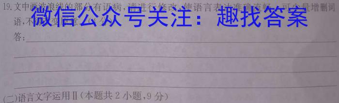 2023年陕西大联考高一年级6月联考（✿）语文