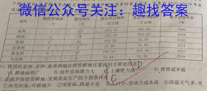 2023届智慧上进名校学术联盟·考前冲刺·精品预测卷(一)地理.