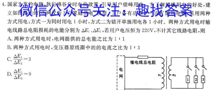 2023年四川省大数据精准教学联盟2020级高三第二次统一监测(2023.5).物理