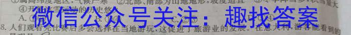 2023年河北省初中毕业生升学文化课考试 冲刺(一)1地理.