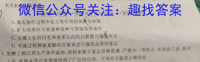 衡中同卷 2024-2023学年度下学期高三年级一模考试生物