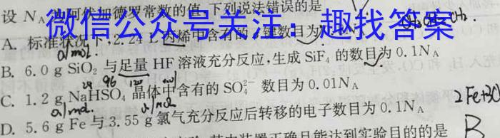 2023届高考冲刺卷(四)4化学
