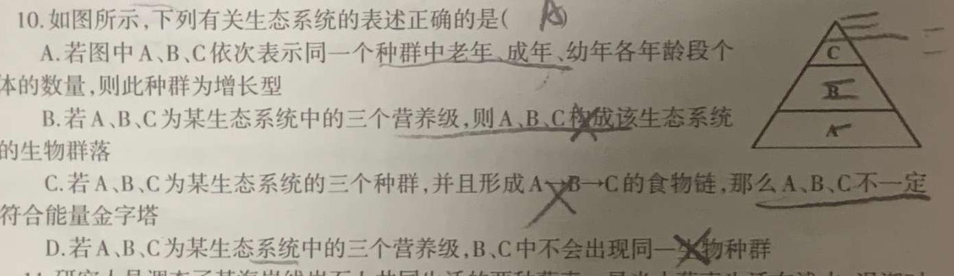 2023届高三年级西安地区八校联考(5月)生物