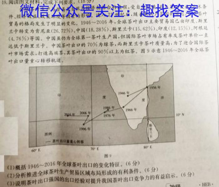 2023年“江南十校”高二阶段联考（5月）地理.